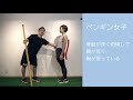 【ヘルシーボディ改革講座】Vol.1　あなたの姿勢はどっち？ 「ペンギン女子」「ゴリラ女子」