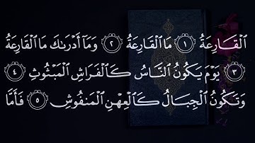 101 | Surah Al Qari'ah | Muhammad Luhaidan |  سورة القارعة بصوت الشيخ محمد اللحيدان | HD