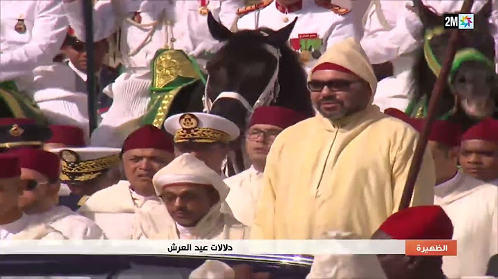 مملكة الإنجازات : دلالات عيد العرش المجيد