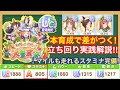 【大豊食祭攻略】本育成は絶対にここで差がつく！新シナリオ序盤～終盤までを実戦形式で徹底解説‼【ウマ娘/理事長抜きサポカ編成】