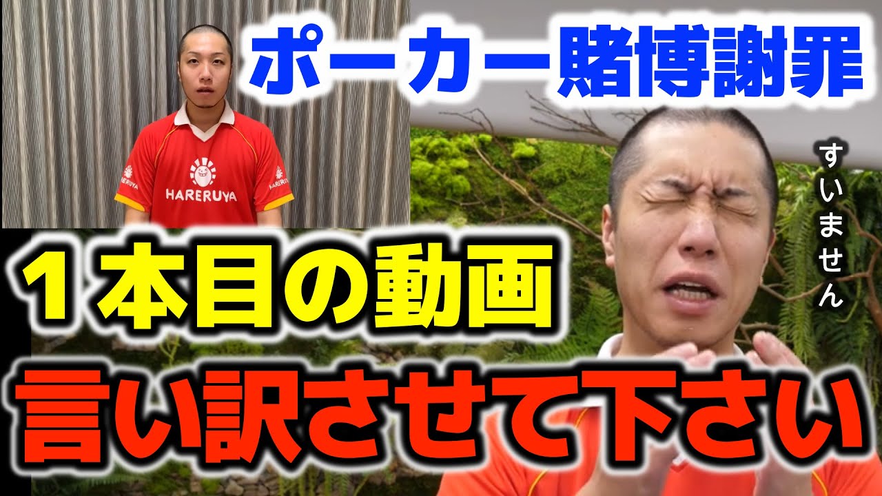 トモハッピー 謝罪動画実はこうだったんです 言い訳させて下さい 令和の虎 切り抜き 切り取り マネーの虎 Mtg マジックザギャザリング カードゲーム 企業 晴れる屋 ポーカー賭博 面白い動画 Youtube