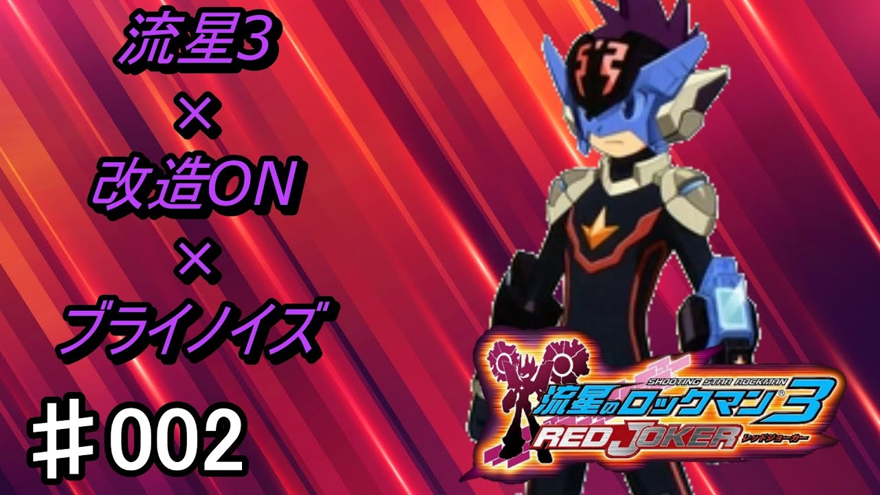流星のロックマン3 ネット対戦 part002 - YouTube