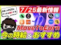 【7/25最新】もうM2Eはオワコン？今の時給はいくら？何がおすすめ？【完全攻略】