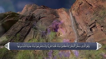 ترجمه صوتی تصویری قرآن حکیم ( 016 ) سوره نحل