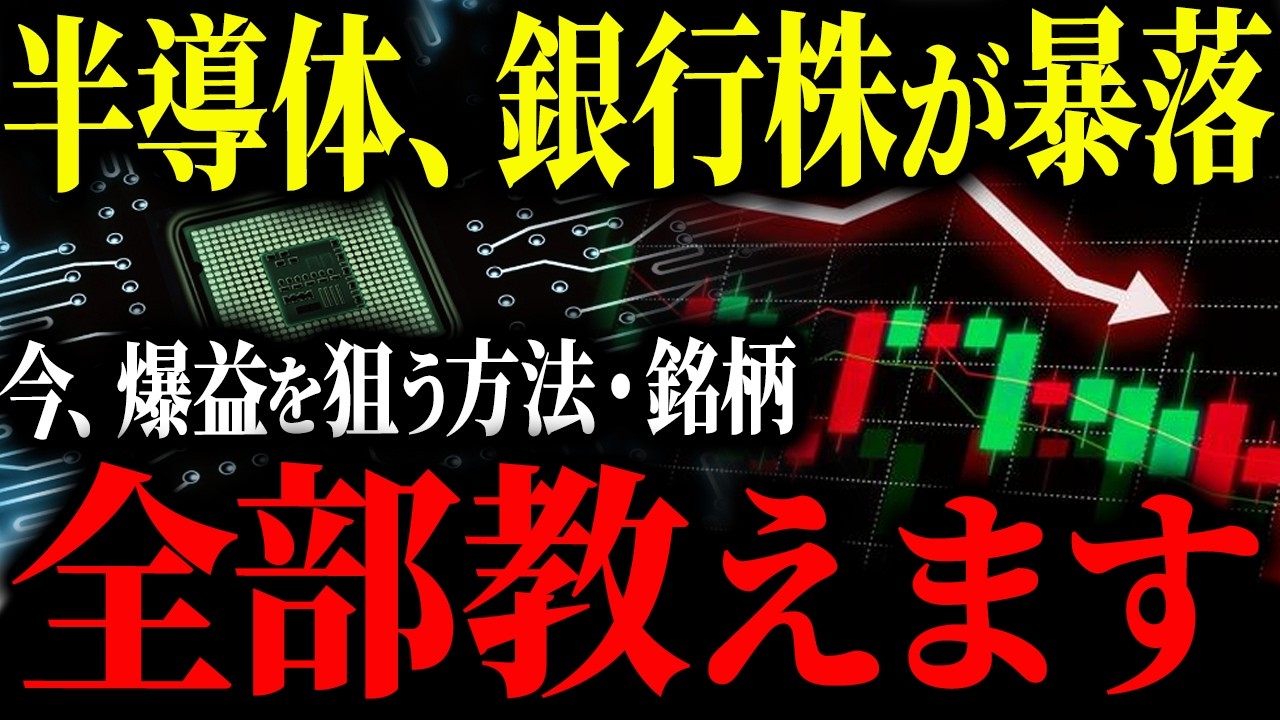 【緊急解説】遂にバブル崩壊!?これから日本株で取るべき戦略を短期・中期・長期それぞれの視点から徹底解説します