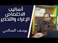 أساليب الإغراء والتحذير والاختصاص للصف الحادي عشر الأستاذ يوسف حمدي الصالحي 