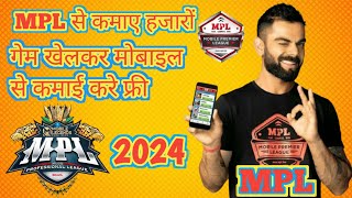 MPL App se paise kaise kamaye|mpl game kaise khele |how to play mpl rummy|mpl game kaise khelte 2024 screenshot 2