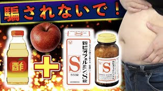 【危険】りんご酢+ビオフェルミンダイエットの前にコレ!【腸活/便秘/脂肪燃焼】