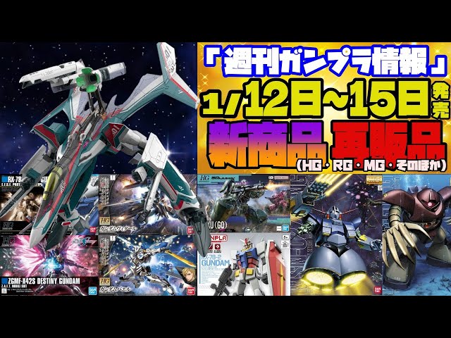 Weekly Gunpla Information