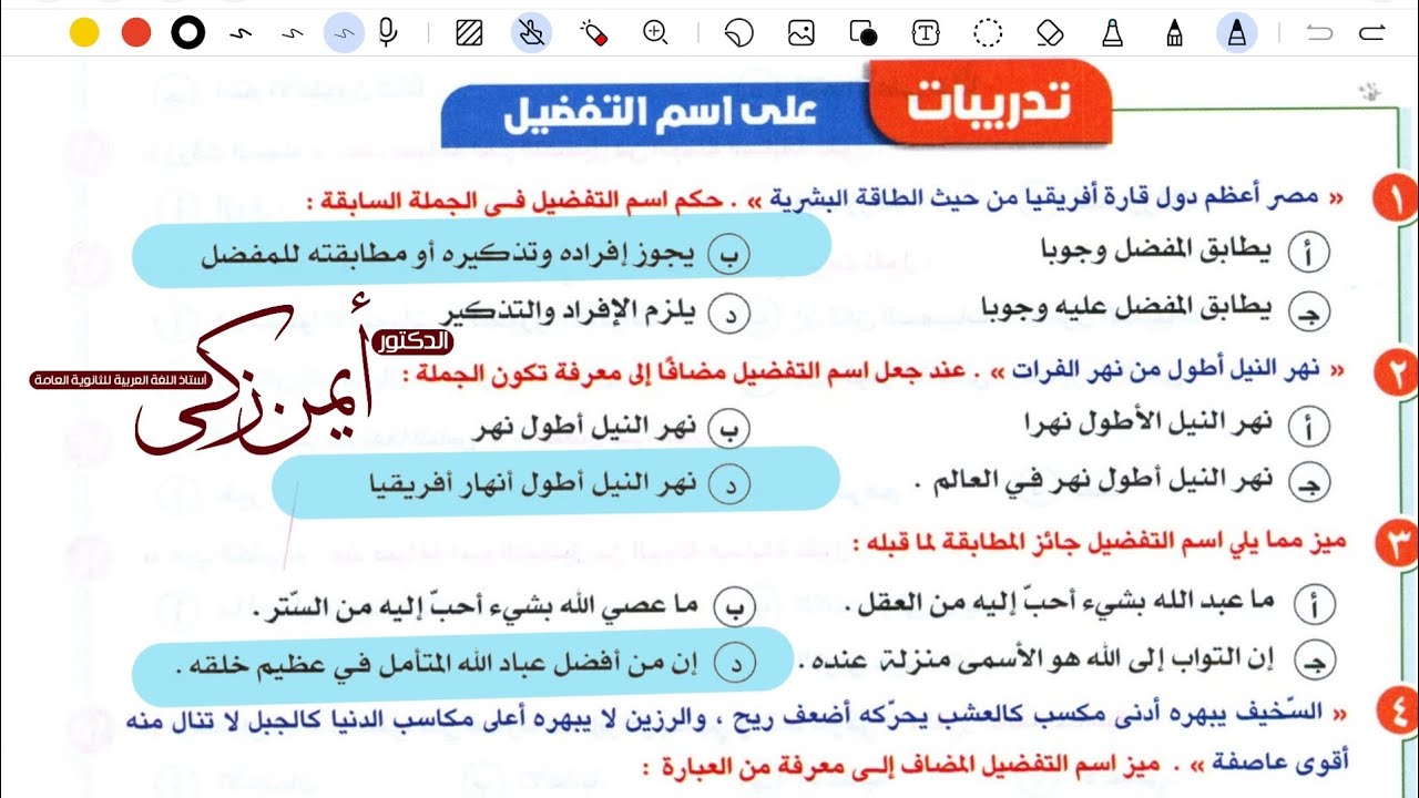 حل وتحليل تدريبات الوحدة الثانية نحو (المشتقات غير العاملة) كتاب الإبداع 2026. #الثانوية_العامة 