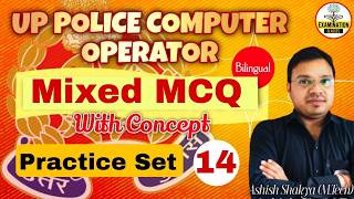 UP POLICE COMPUTER OPERATOR Classes | UPPCO Practice Series | UPP COMPUTER GRADE-A | Practice set-14