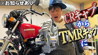 FXキャブセッティング