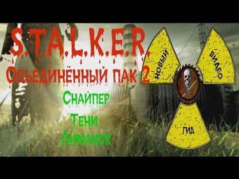 Сталкер ОП 2