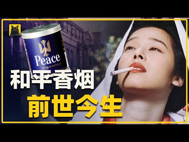 战败国的废墟里,这包烟靠什么活了80年?金色鸽子的传奇80年丨日本烟草史系列