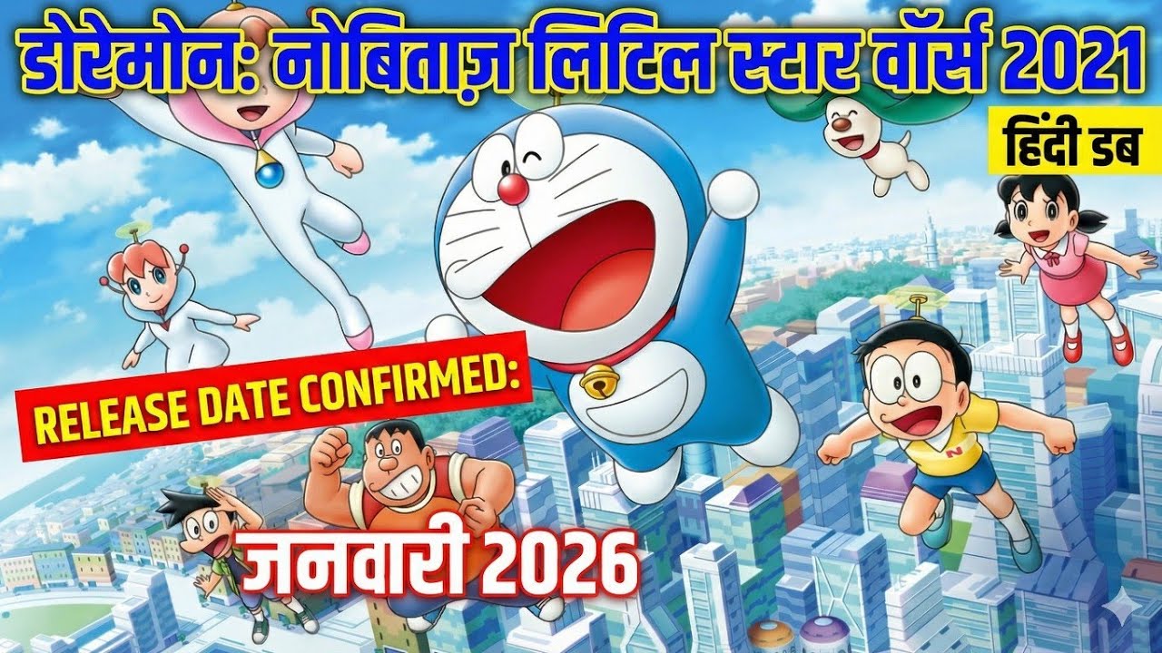 Doraemon Ki Nayi Movie Kab Aayegi? 😱 Nobita’s Little Star Wars 2021 Hindi Dub Release Date!
