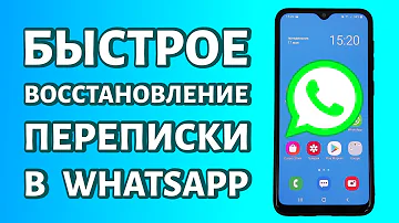 Как восстановить переписку в Вотсапе если не было резервной копии