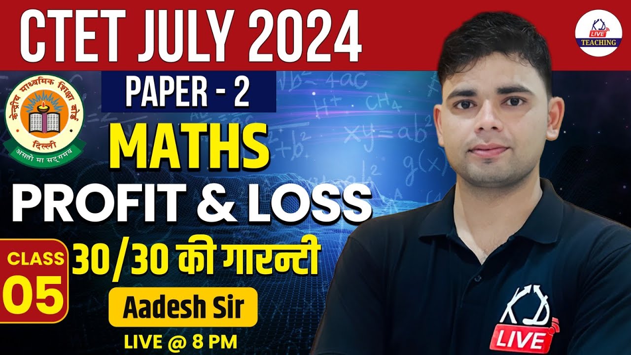 CTET JULY 2024 | PAPER 2 | Maths | PROFIT & LOSS | Class 05 | By Aadesh ...