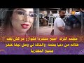 محمد الترك أصبح متشردا فشوارع مراكش بعد طلاقه من دنيا بطمة والحالة لي وصل ليها غتهز جميع المغاربة