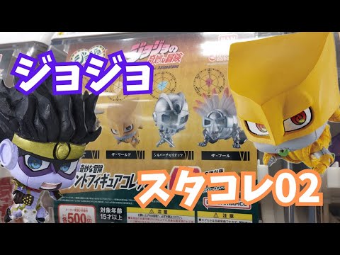 ジョジョスタコレ　ガチャ　1.2 コンプリート