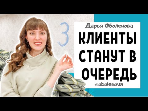 Видео: Как быстро привести клиентов в порядок?