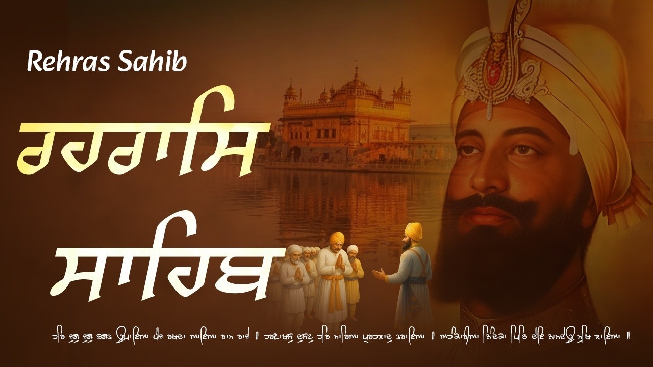 Rehras Sahib Path Full 2025 | ਰਹਿਰਾਸ ਸਾਹਿਬ ਪਾਠ | Rehras Sahib Full Path | Rehras Sahib # wmk