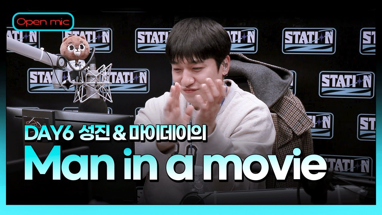 💫Open mic | DAY6의 ‘Man in a movie’ | DAY6 성진의 D-DAY | STATION Z | KBS 230216 방송