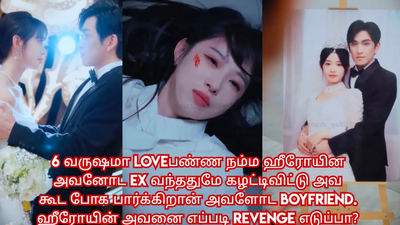 Изменяющий парень 😡 Невинная героиня/фильм/мини-драма/тамильский обзор/тамильское объяснение.🔥