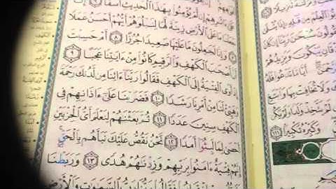 سورة الكهف بالحدر ص ٢٩٣