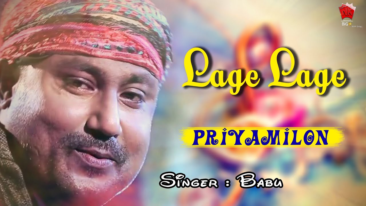 LAGE LAGE  PRIYA MILON  BABU BARUAH  ASSAMESE LYRICAL VIDEO SONG