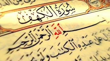 سورة الكهف مكتوبة كاملة بجودة عالية الشيخ ماهر المعيقلي