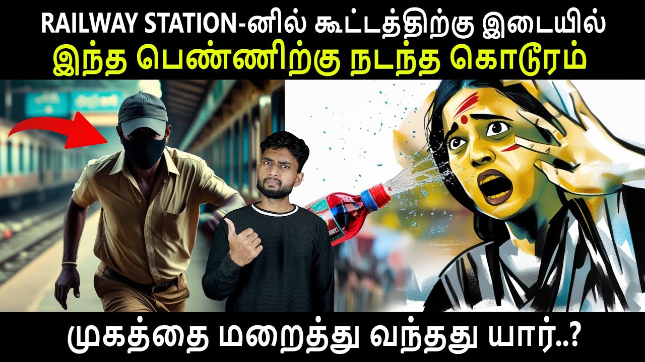 அந்த மர்ம நபரை POLICE பிடித்தது எப்படி..? | நாட்டை உலுக்கிய வழக்கு | Crime Story By Shamy