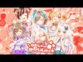 【歌ってみた】わたしの一番かわいいところ covered by 聖女れりあ*桃園りえる*ニコラ・クラエス*すず音*二十日ネル*鈴音舞夢【FRUITS ZIPPER】 【歌ってみた】わたしの一番かわいいところ covered by 聖女れりあ*桃園りえる*ニコラ・クラエス*すず音*二十日ネル*鈴音舞夢【FRUITS ZIPPER】:w32:h24