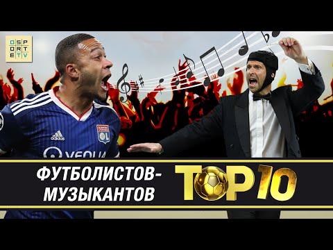 ТОП-10 футболистов-музыкантов