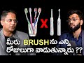 మీరు  బ్రష్ ను ఏవిధంగా చేస్తున్నారు ? | Celebrity Dentist Dr. Vikas Gowd | Vivek Talkss l PATS Media