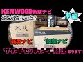 KENWOOD　 ケンウッド新型ナビを紹介するよ　MDV-M911HDF （MDV-M911HDLも内容ほぼ同じ）