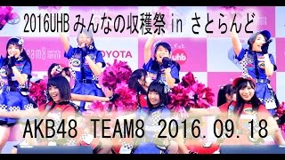 AKB48 チーム8 札幌 みんなの収穫祭 【4Kアップコン】Team8 LOVE TRIP フライングゲット 制服の羽根 夢へのルート ポニーテールとシュシュ ファースト・ラビット 47の素敵な街へ AKB48 チーム8 札幌 みんなの収穫祭 【4Kアップコン】Team8 LOVE TRIP フライングゲット 制服の羽根 夢へのルート ポニーテールとシュシュ ファースト・ラビット 47の素敵な街へ