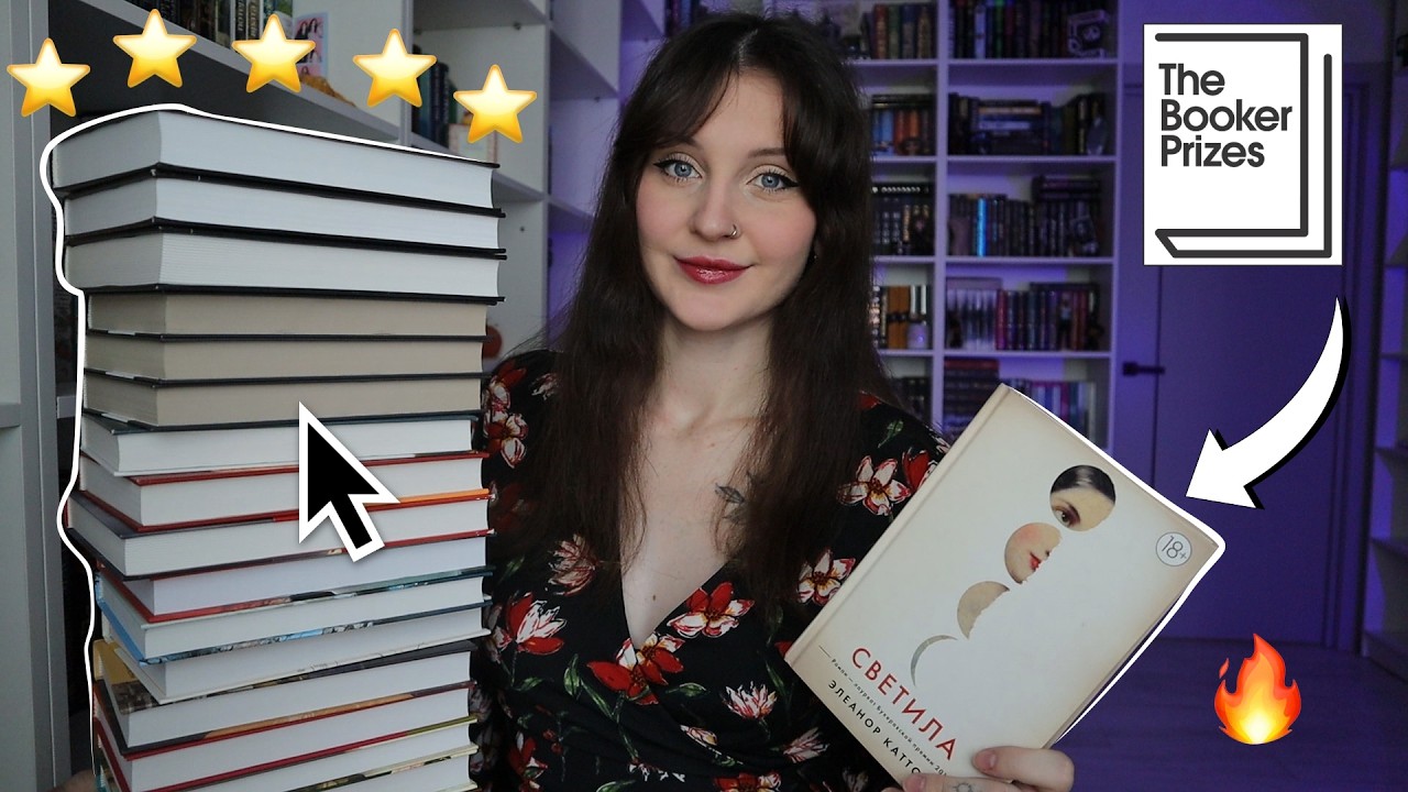 БУКЕРОВСКАЯ ПРЕМИЯ 🏆📚ВСЕ ПОБЕДИТЕЛИ ЗА 20 ЛЕТ🔥