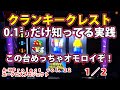 【クランキークレスト】A-XProject vol.22(1/2)【パチスロ】