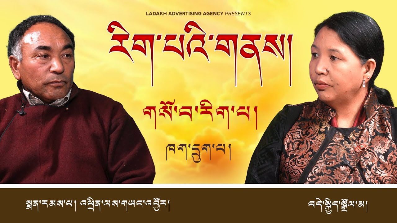 Sowa Rigpa གསོ་བ་རིག་པ། Episode 7 ཁག་བདུན་པ།