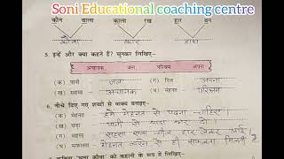 कक्षा-3,पाठ-2,चतुर कौवाहिंदीव्याकरणdavpublication complete exercise by Mukesh soni