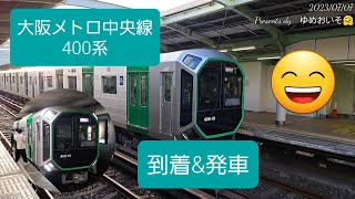 大阪メトロ中央線400系　到着&発車