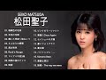 松田聖子 メドレー ♥♥ 松田聖子 人気曲 - ヒットメドレー♥♥ Seiko Matsuda Greatest Hits 2019