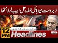 Iran Launches Massive Missile Strike on Israel | Tel Aviv Rocked | 12 pm Headlines | Pakistan News