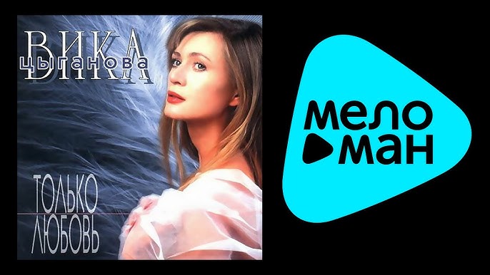 Вика Цыганова жалаңаш киска