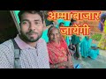 अम्मा बाजार जा रही है😀 #viral #funny #comedy #comedyvideo #vlog #kundakiqueen 