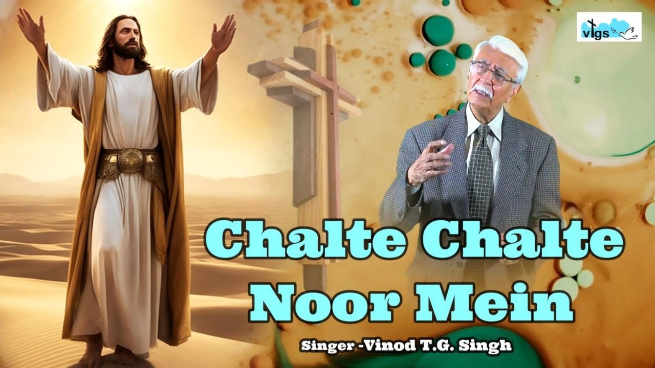 Chalte Chalte Noor Mein Christian Song  Latest Masih Geet 2024  Vinod TG Singh