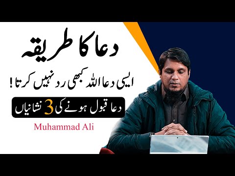 Dua Qabol Hone