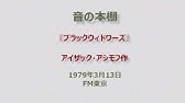 アイザック アシモフの名言17選 Youtube