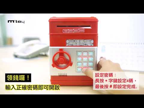 \ 超可愛存錢保險箱 / 存錢需要一個動力！