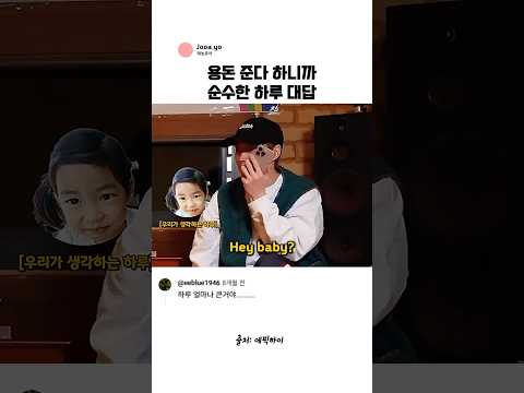 용돈 준다 하니까 순수한 <strong>타블로</strong> 딸
